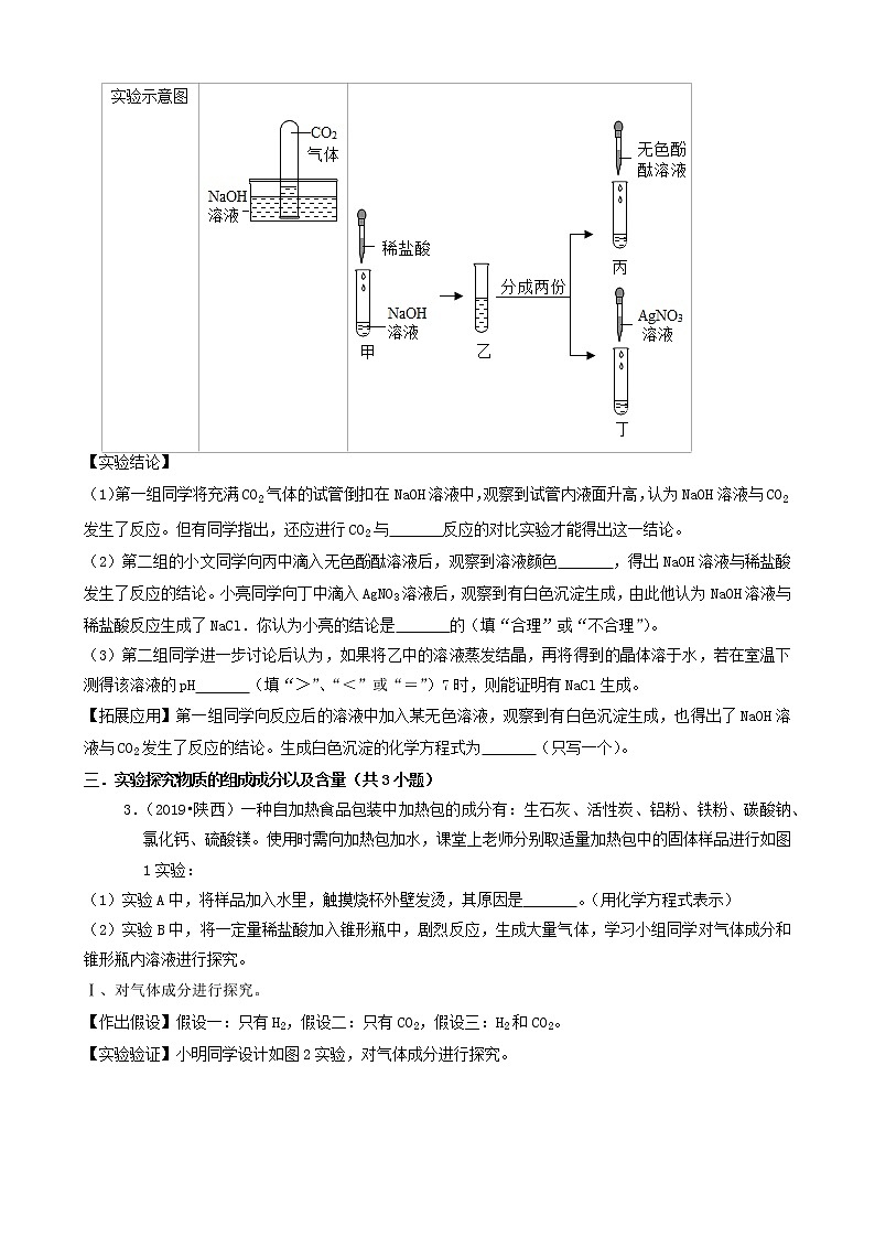 陕西省卷三年（2019-2021）中考化学真题知识分类汇编-非选择题第2页