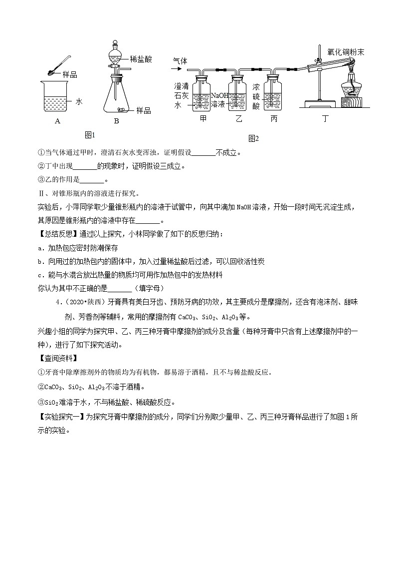 陕西省卷三年（2019-2021）中考化学真题知识分类汇编-非选择题第3页