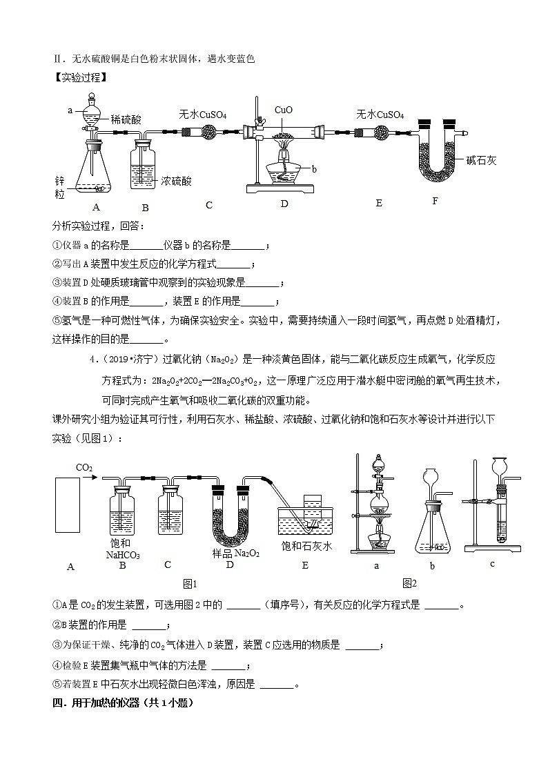 山东省济宁市三年（2019-2021）中考化学真题知识分类汇编-非选择题（含答案）02