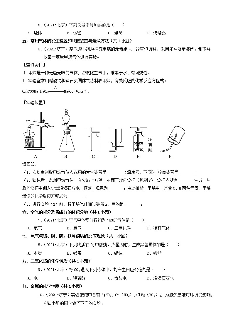 山东省济宁市三年（2019-2021）中考化学真题知识分类汇编-非选择题（含答案）03