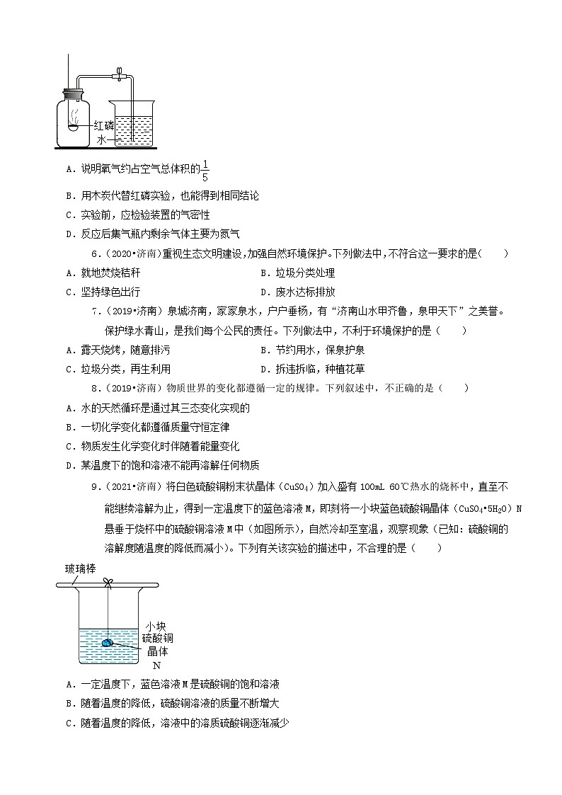 山东省济南市三年（2019-2021）中考化学真题知识分类汇编-选择题（含答案）第2页