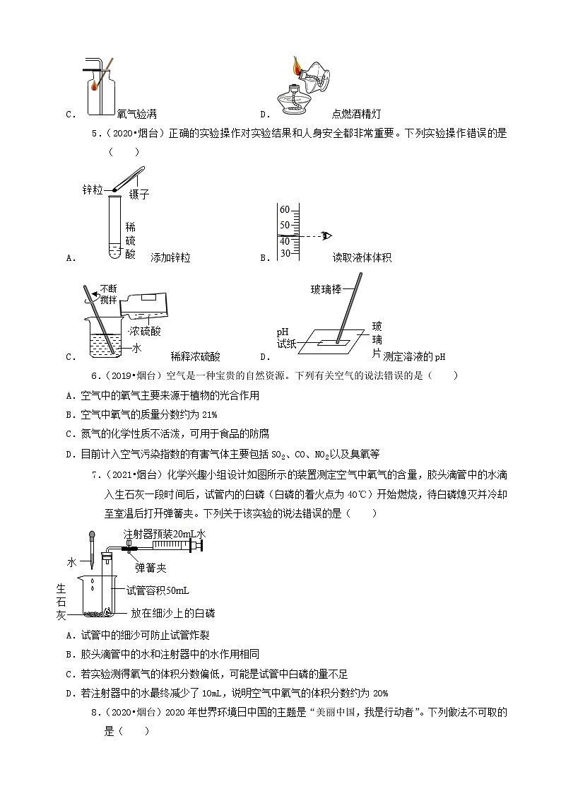 山东省烟台市三年（2019-2021）中考化学真题知识分类汇编-选择题（含答案）第2页