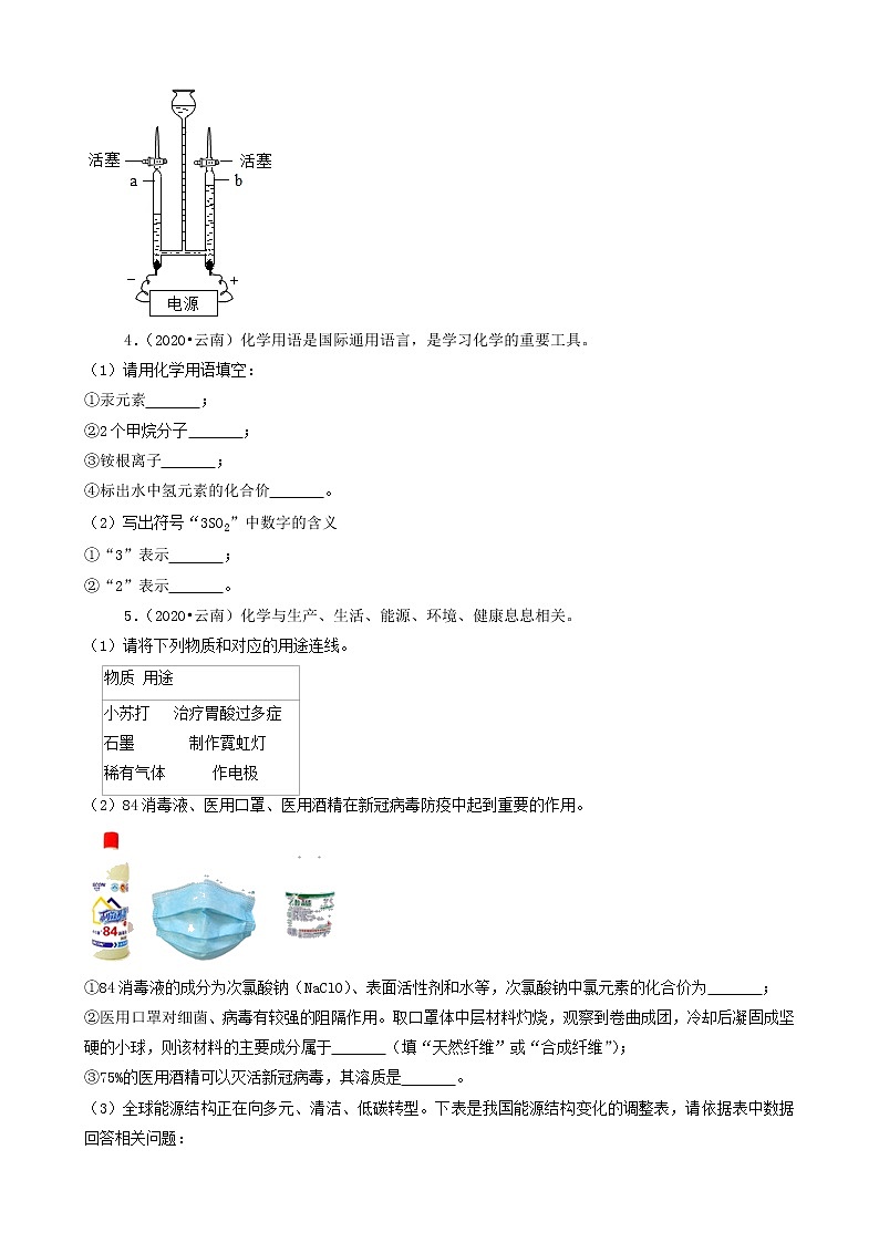 云南省卷三年（2019-2021）中考化学真题分类汇编-非选择题第2页