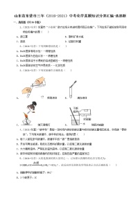 山东省东营市三年（2019-2021）中考化学真题知识分类汇编-选择题