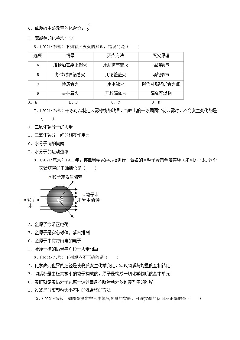 山东省东营市三年（2019-2021）中考化学真题知识分类汇编-选择题02
