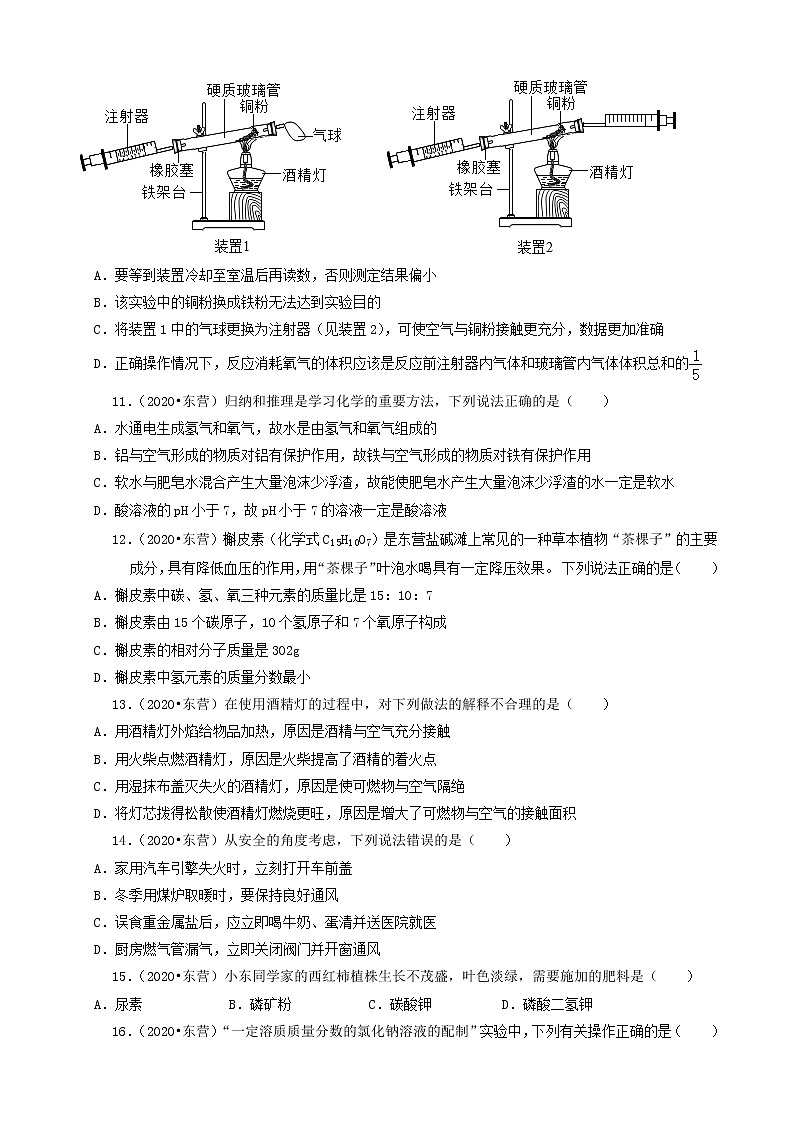 山东省东营市三年（2019-2021）中考化学真题知识分类汇编-选择题03