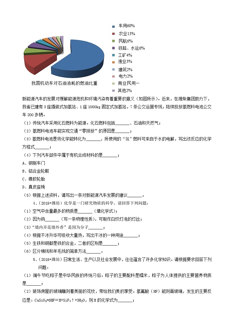 山东省潍坊市三年（2019-2021）中考化学真题知识分类汇编-非选择题第2页