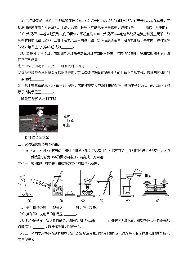 山东省潍坊市三年（2019-2021）中考化学真题知识分类汇编-非选择题第3页