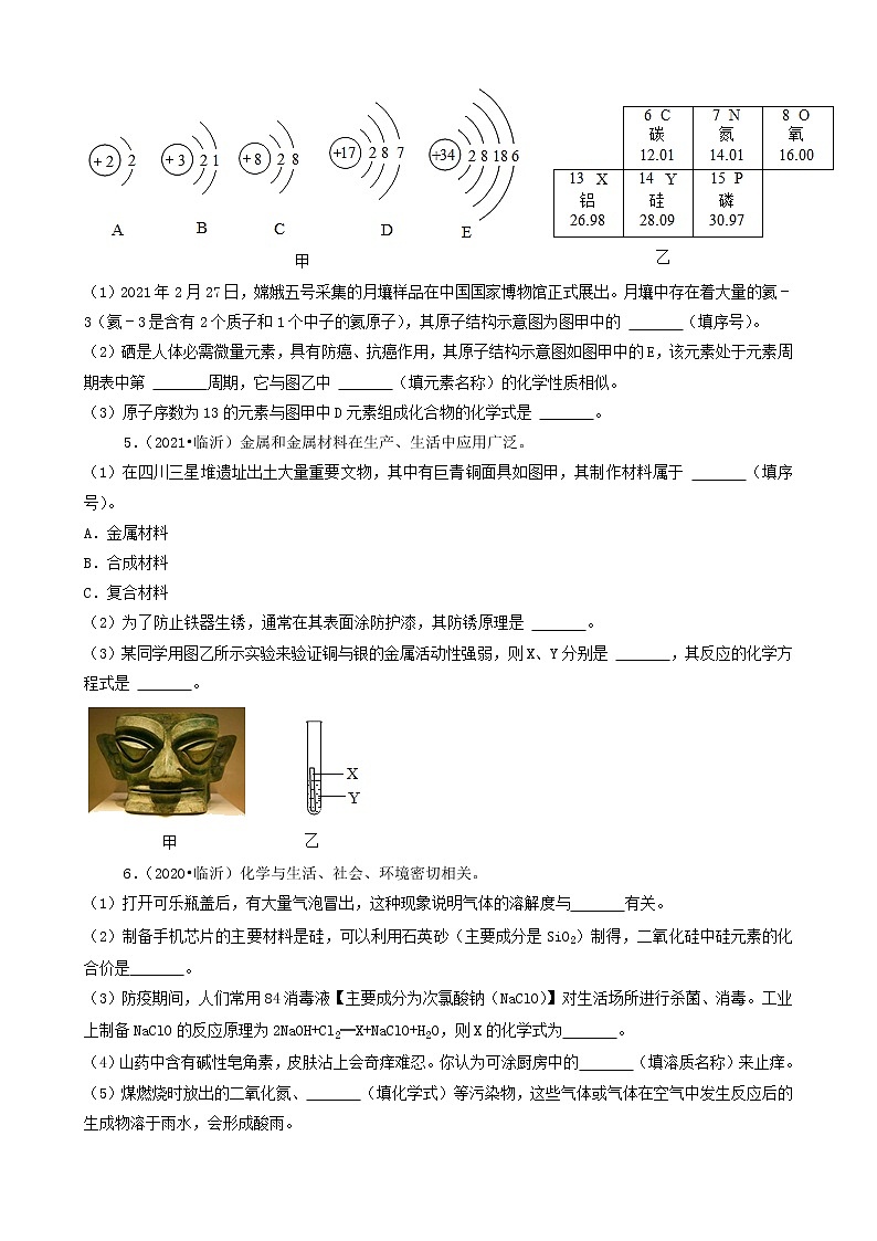 山东省临沂市三年（2019-2021）中考化学真题知识分类汇编-非选择题第2页