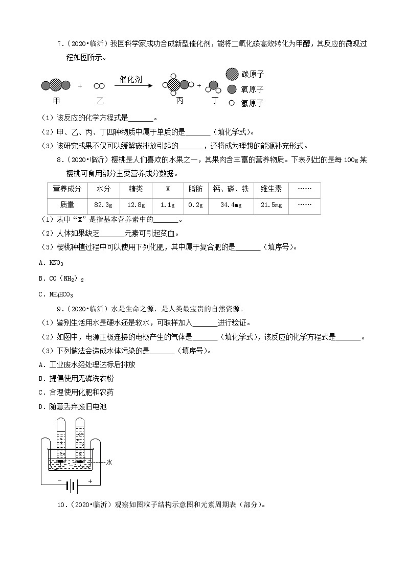 山东省临沂市三年（2019-2021）中考化学真题知识分类汇编-非选择题第3页