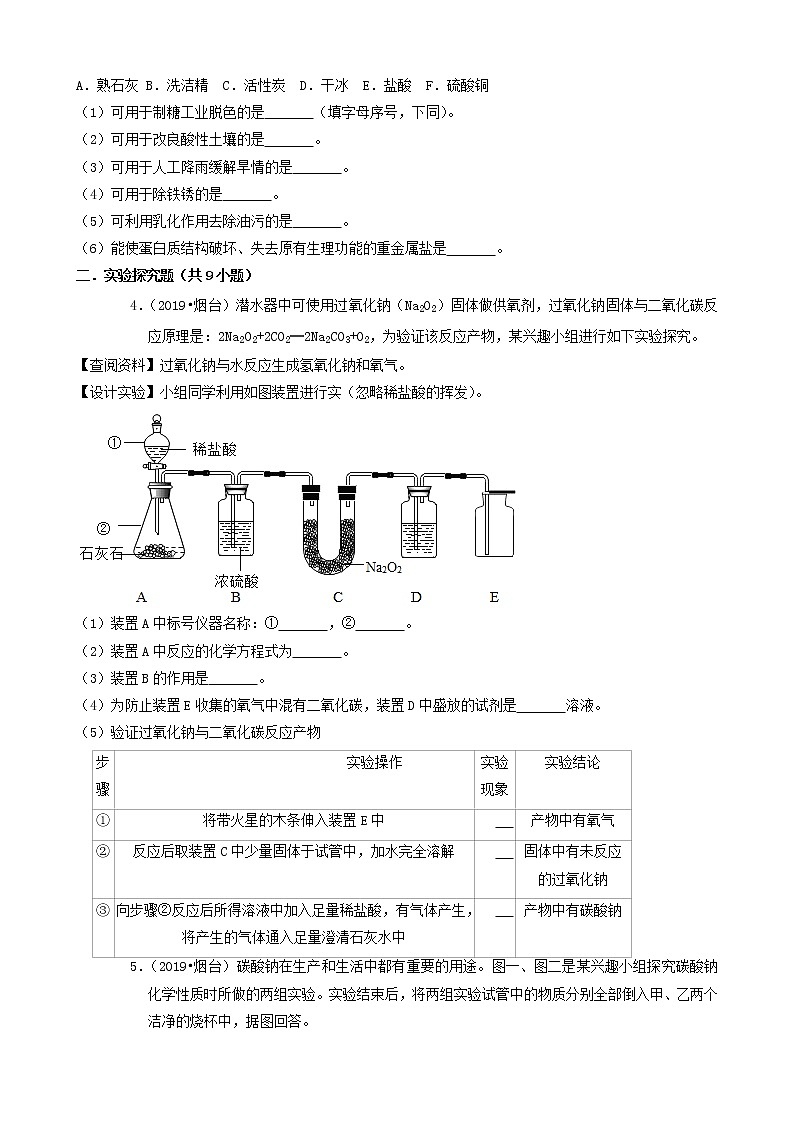 山东省烟台市三年（2019-2021）中考化学真题知识分类汇编-非选择题（含答案）02