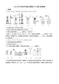 2022年中考化学实验专题复习-①氧气的制取