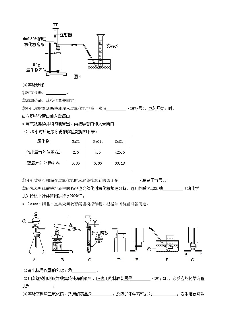 2022年中考化学实验专题复习-①氧气的制取第2页