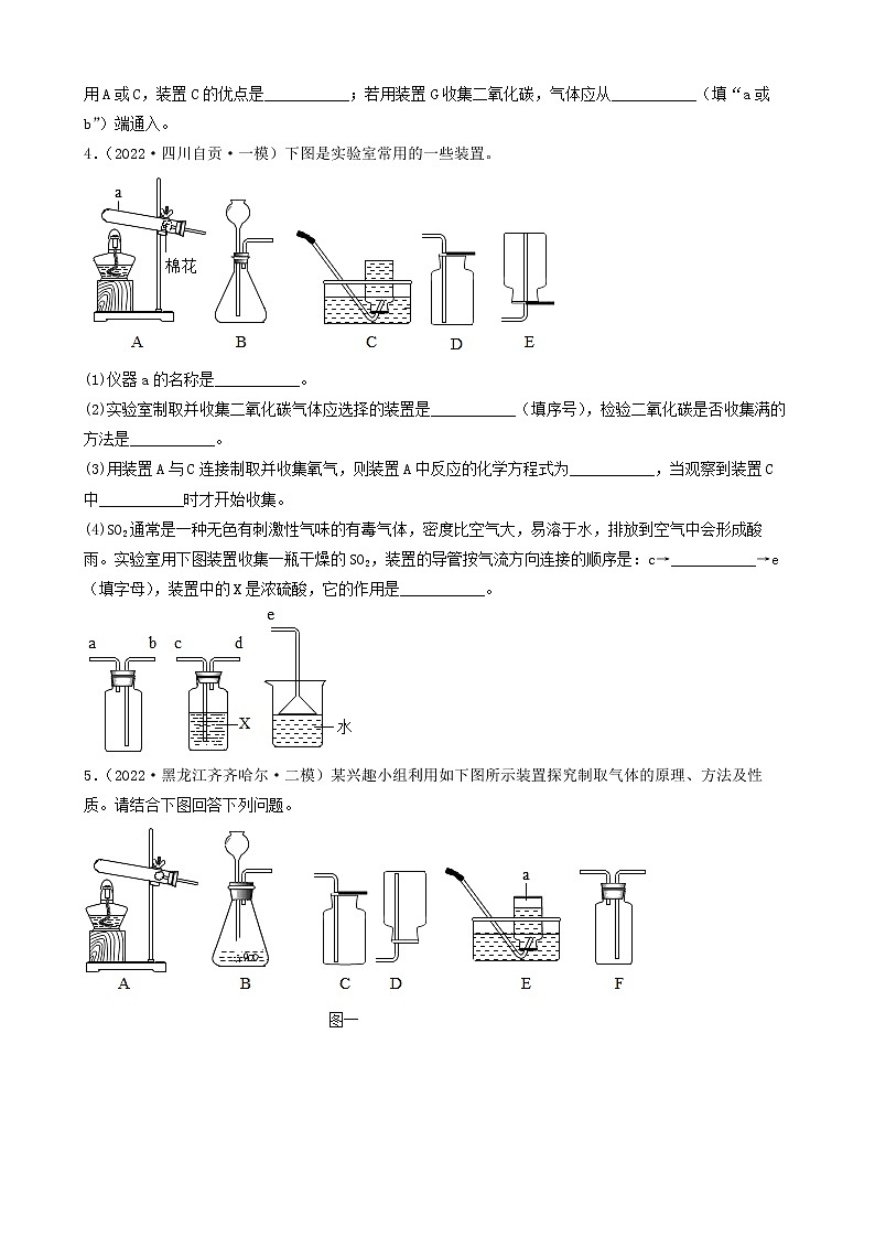 2022年中考化学实验专题复习-①氧气的制取第3页