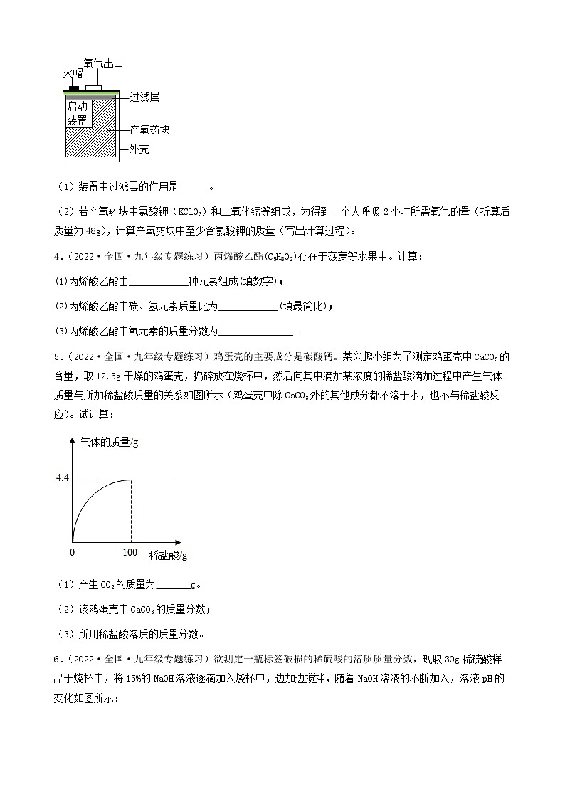 2022年中考化学冲刺复习-计算题专项练习①第2页