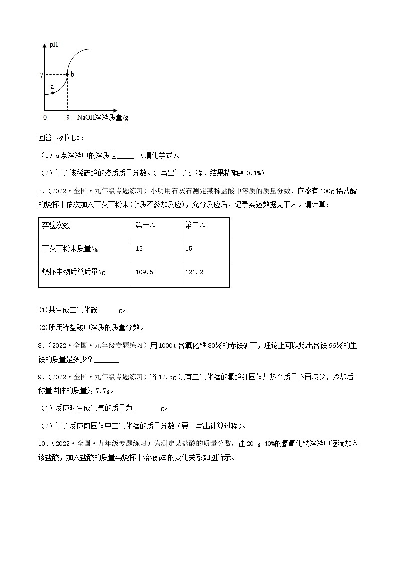2022年中考化学冲刺复习-计算题专项练习①第3页