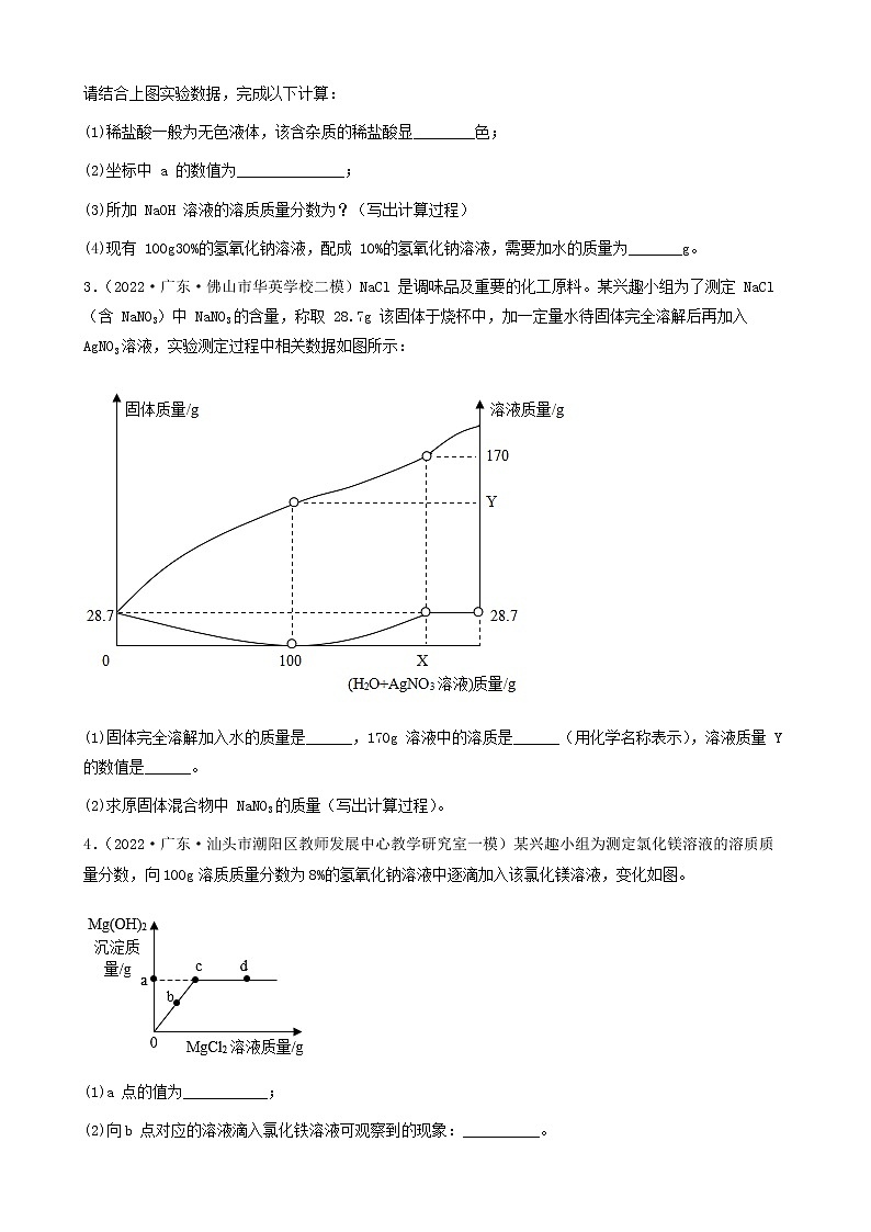 2022年广东省中考化学冲刺复习-计算题专项练习第2页