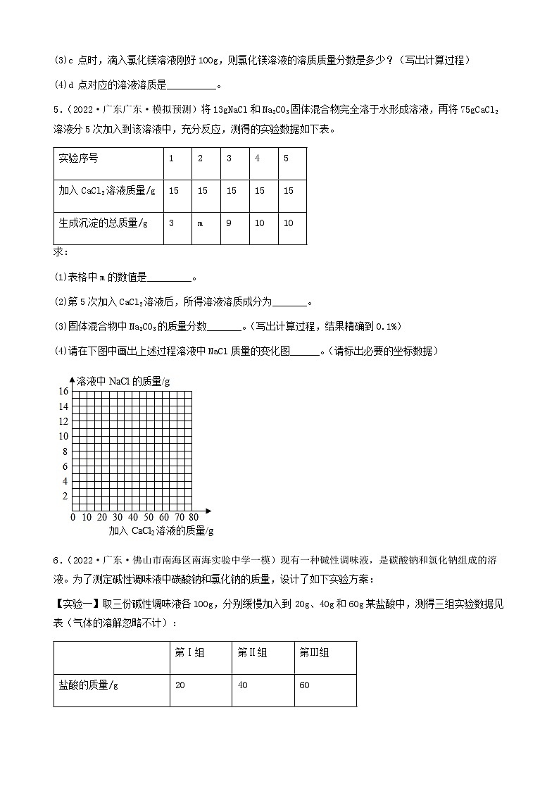2022年广东省中考化学冲刺复习-计算题专项练习第3页