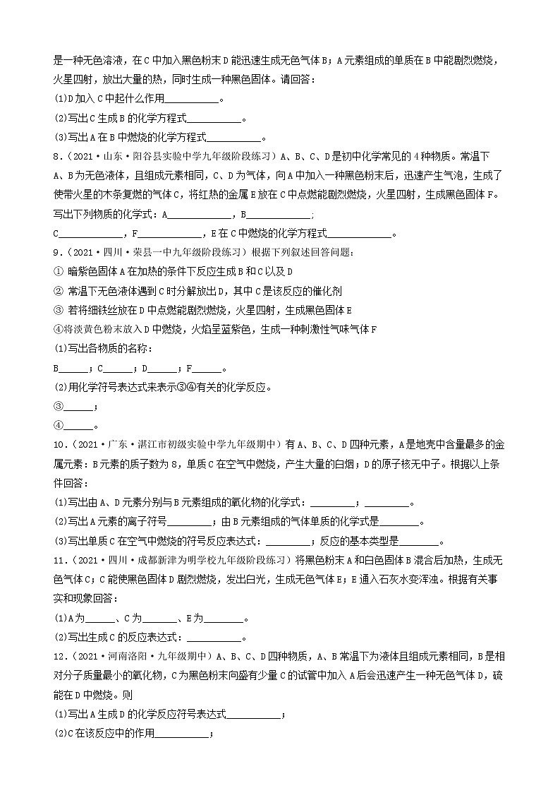 2022年中考化学冲刺复习-推断六大题型之文字叙述（基础题）第2页