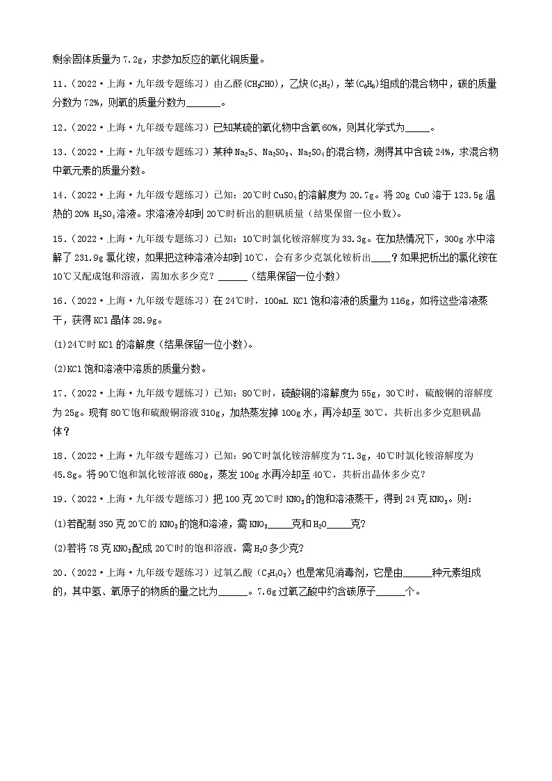 2022年中考化学冲刺复习-计算题专项练习②第2页