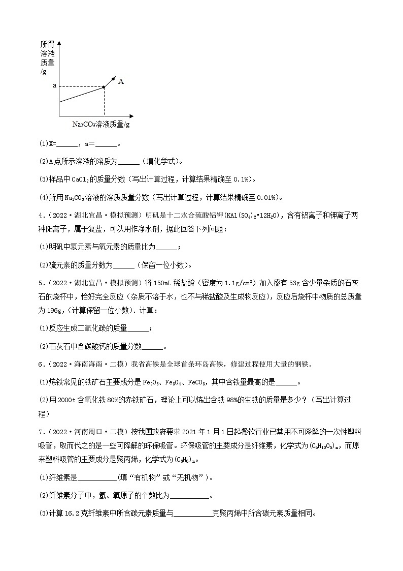 2022年中考化学冲刺复习-计算题专项练习③第2页