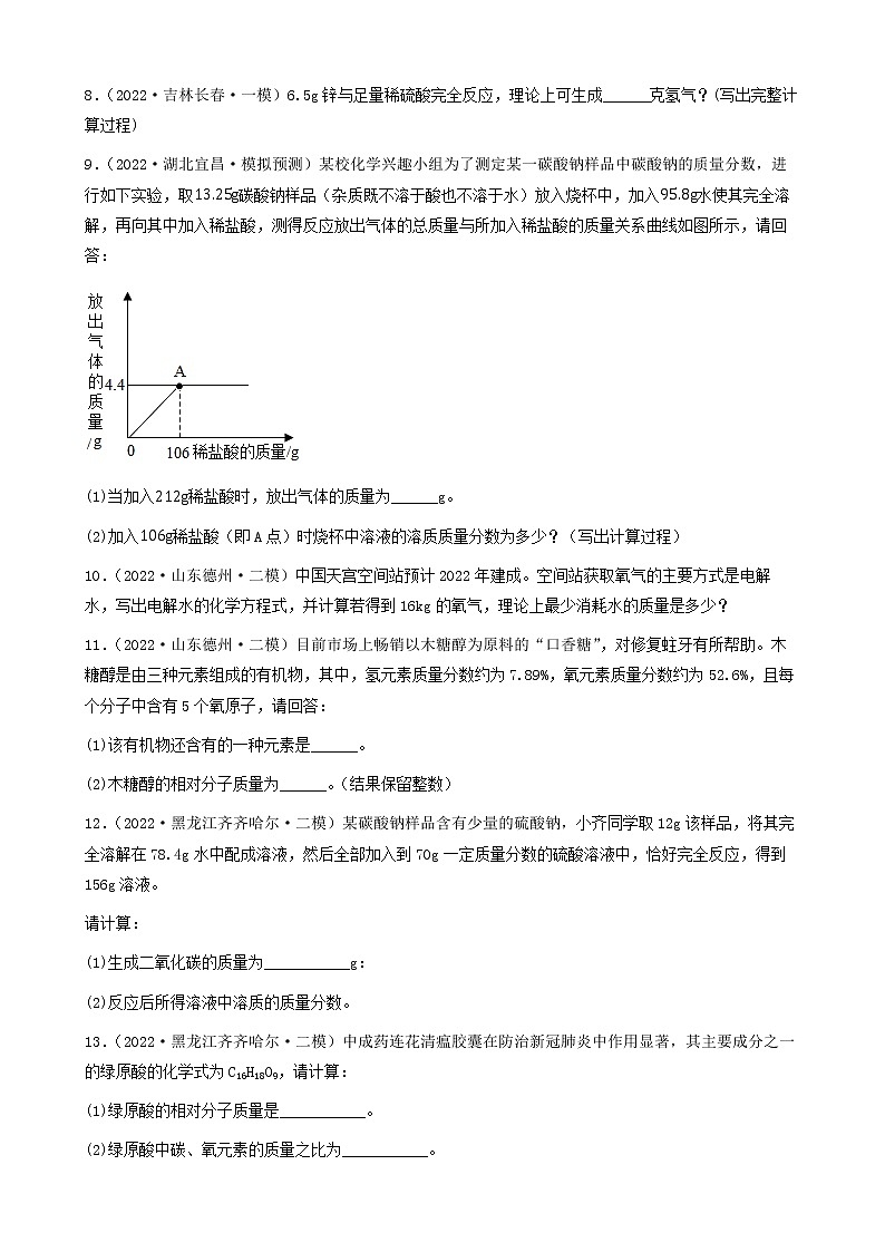 2022年中考化学冲刺复习-计算题专项练习③第3页