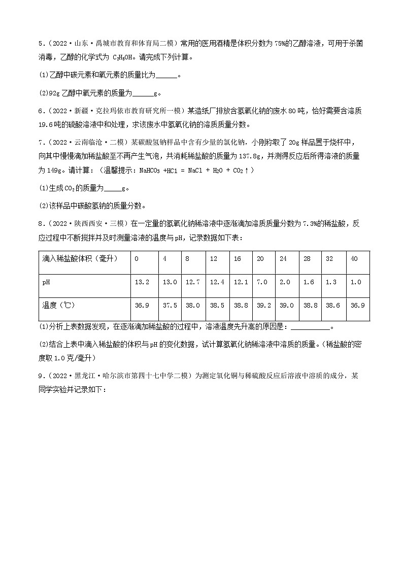 2022年中考化学冲刺复习-计算题专项练习④第2页