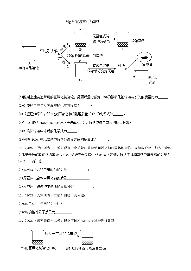 2022年中考化学冲刺复习-计算题专项练习④第3页