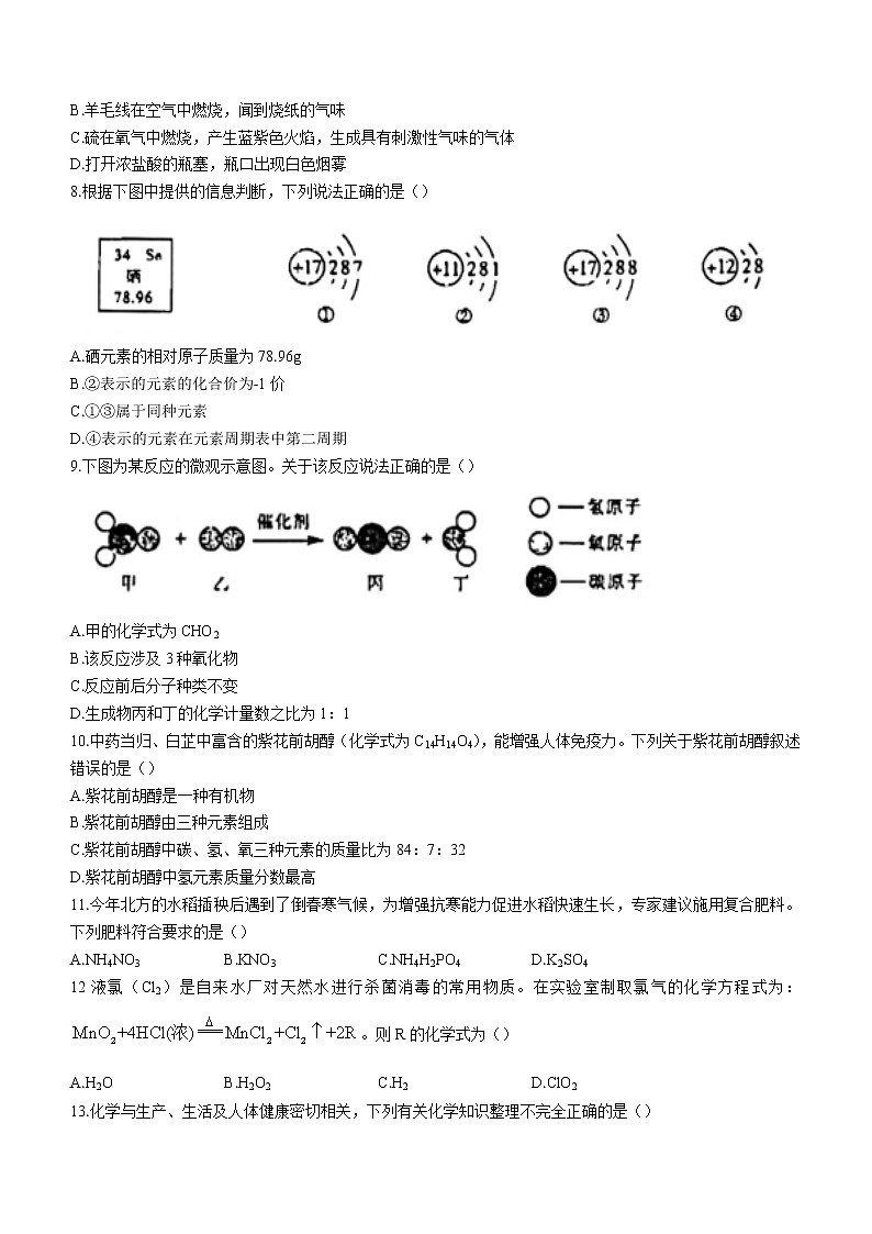 2022年黑龙江省龙东地区中考升学模拟大考卷（三）化学试题(word版含答案)02
