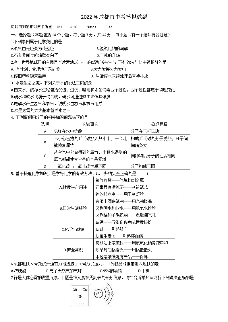 2022年四川省成都市中考模拟化学试题(word版含答案)01