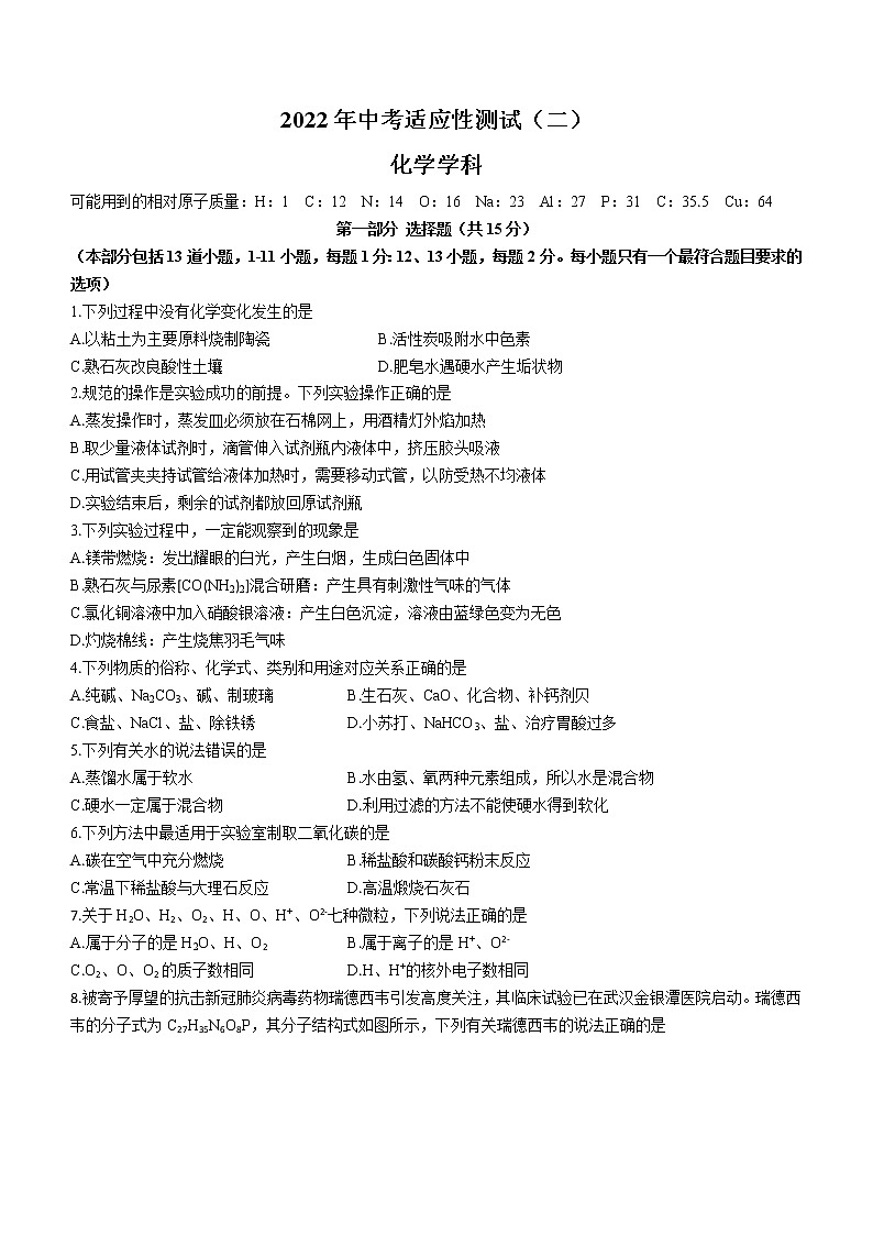 2022年辽宁省沈阳市铁西区中考二模化学试题(word版含答案)01