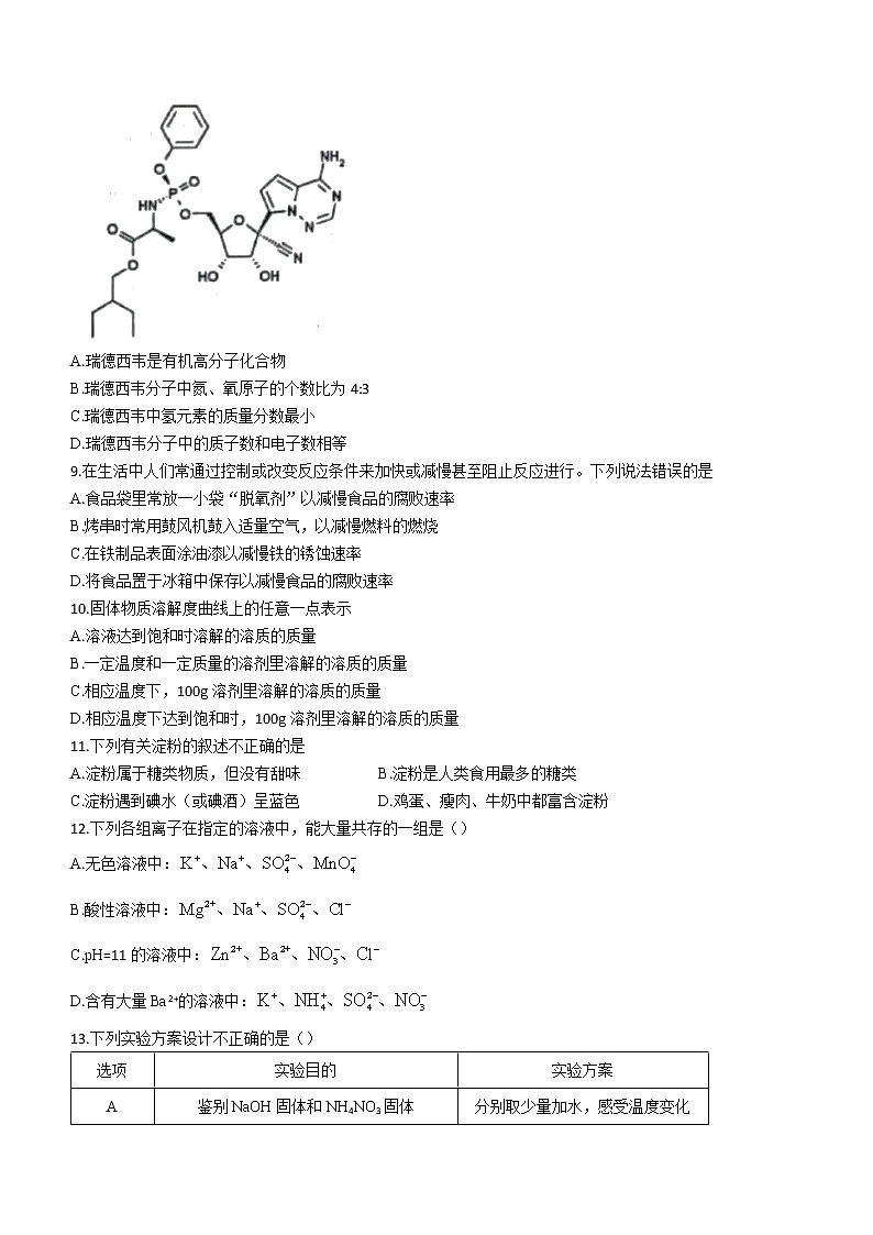 2022年辽宁省沈阳市铁西区中考二模化学试题(word版含答案)02