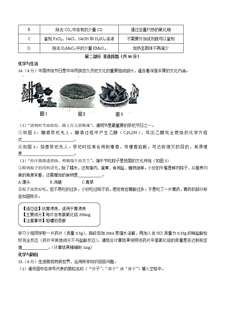 2022年辽宁省沈阳市铁西区中考二模化学试题(word版含答案)03
