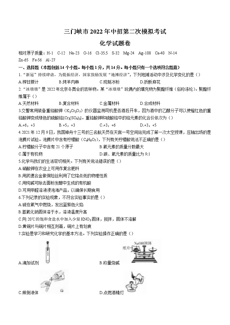 2022年河南省三门峡市年中招第二次模拟化学试题(word版含答案)01