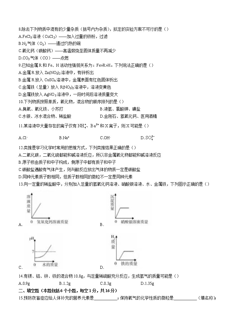 2022年河南省三门峡市年中招第二次模拟化学试题(word版含答案)02
