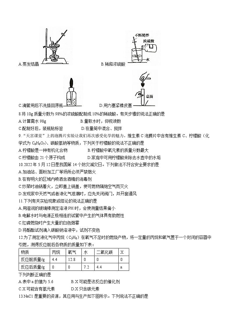 2022年山东省泰安市肥城市中考三模化学试题(word版含答案)第2页