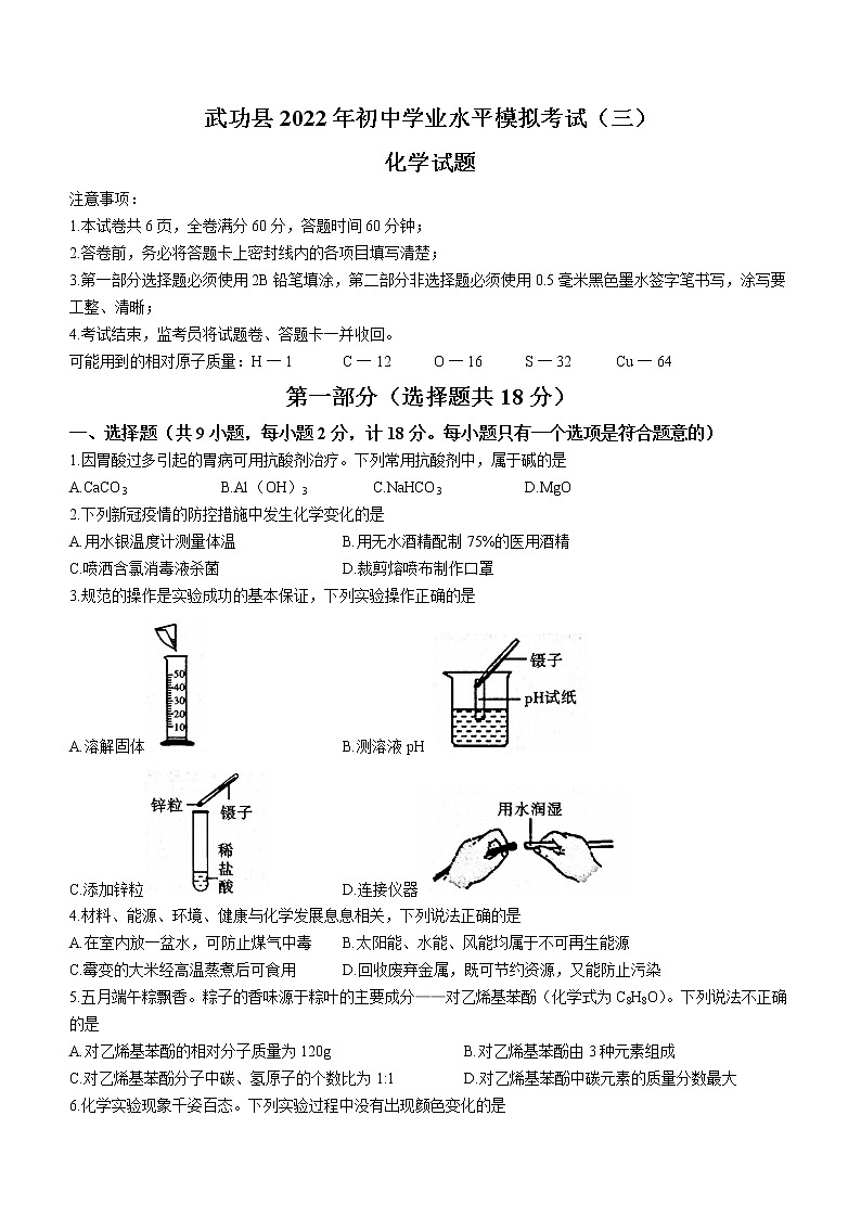 2022年陕西省咸阳市武功县中考三模化学试题(word版含答案)第1页