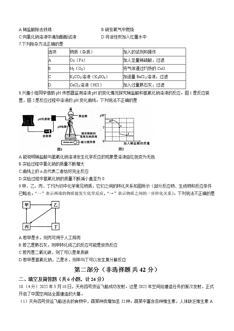 2022年陕西省咸阳市武功县中考三模化学试题(word版含答案)第2页