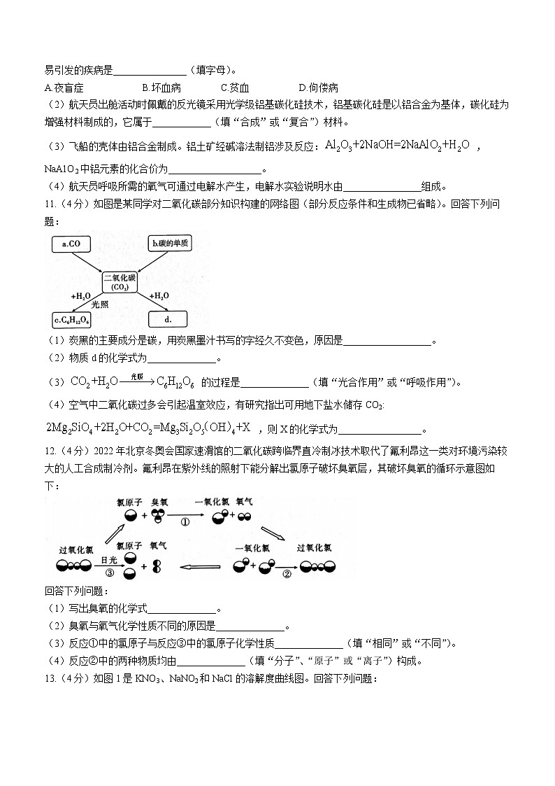2022年陕西省咸阳市武功县中考三模化学试题(word版含答案)第3页