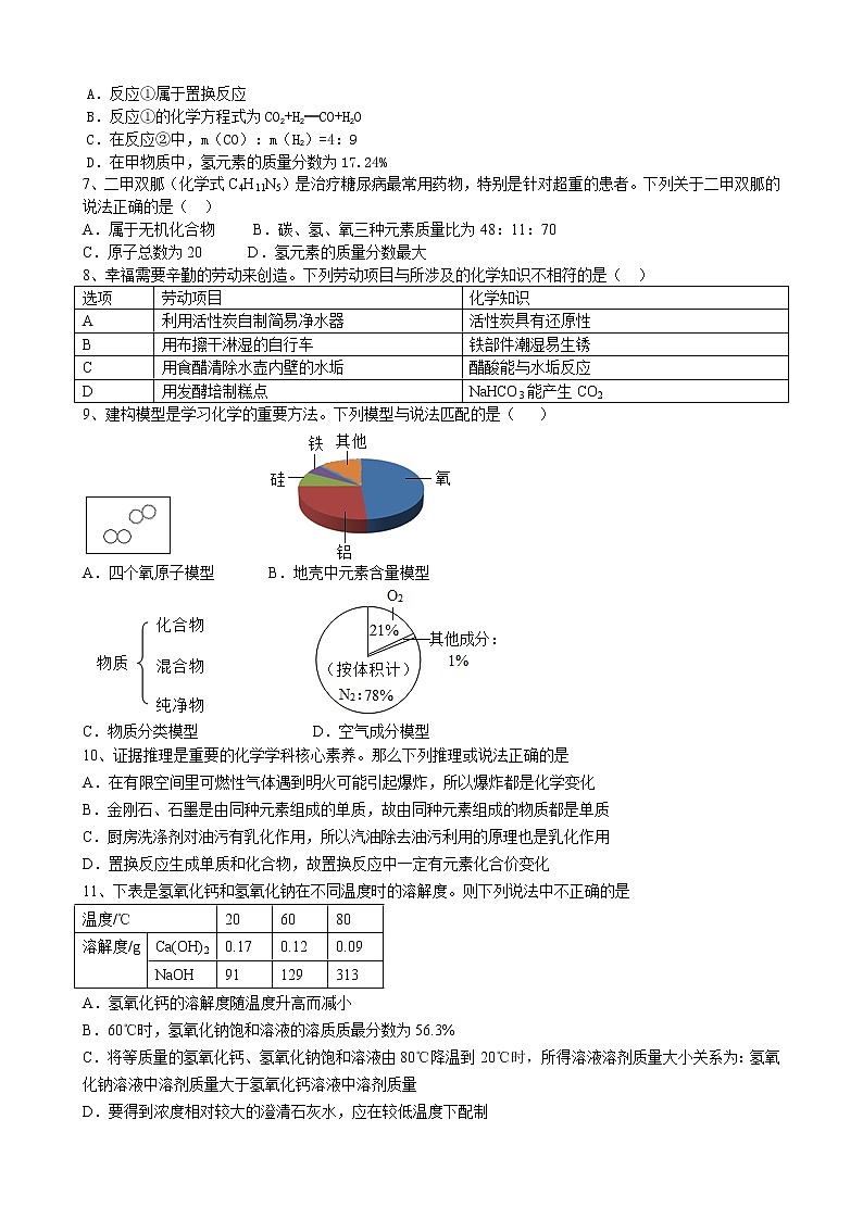 2022年安徽省中考模拟化学试卷（四）(word版含答案)第2页