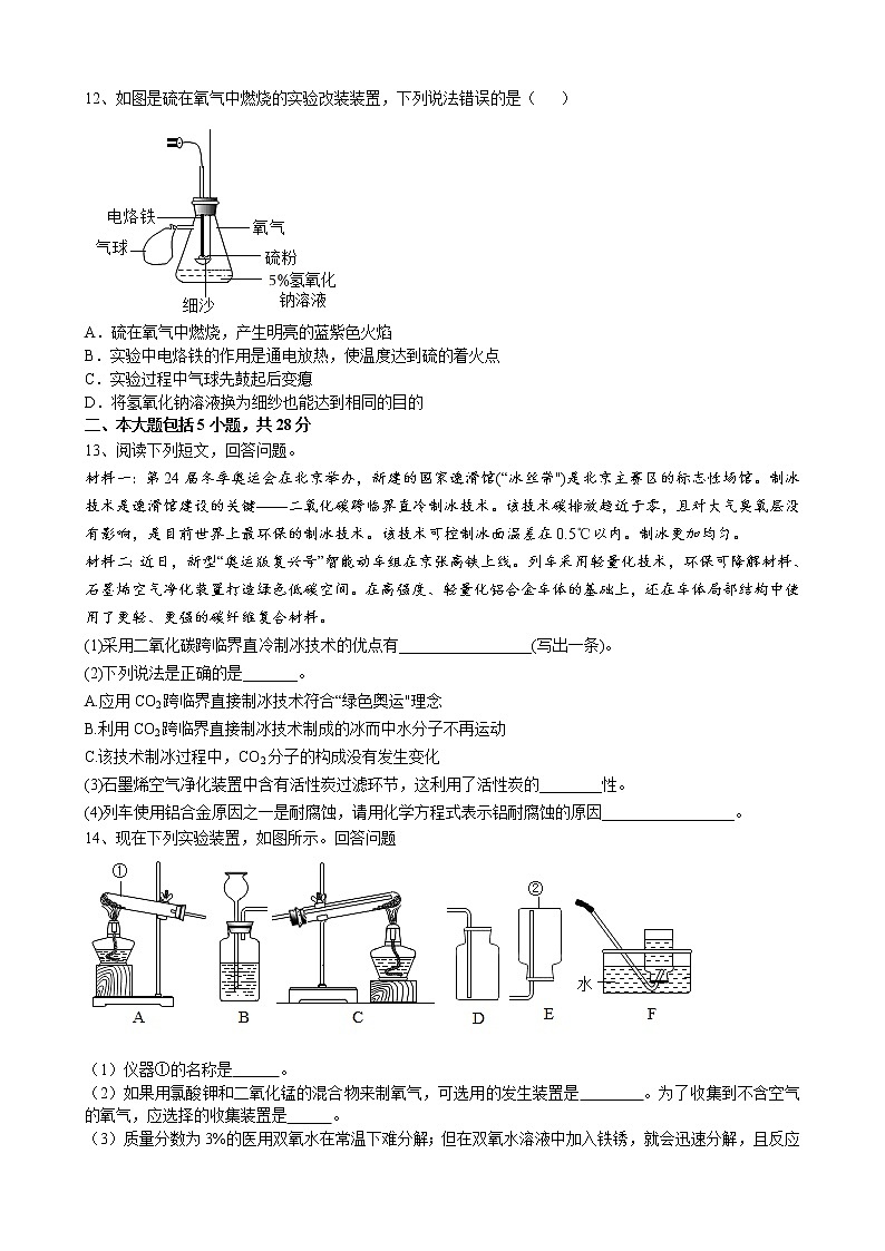 2022年安徽省中考模拟化学试卷（四）(word版含答案)第3页
