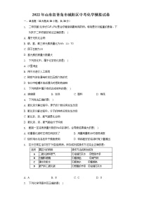 2022年山东省青岛市城阳区中考化学模拟试卷(word版含答案)