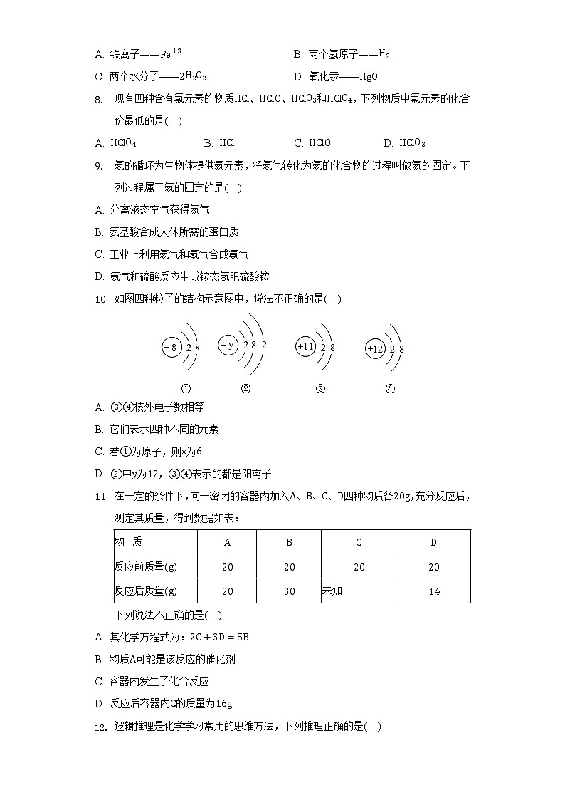 2022年山东省青岛市城阳区中考化学模拟试卷(word版含答案)02