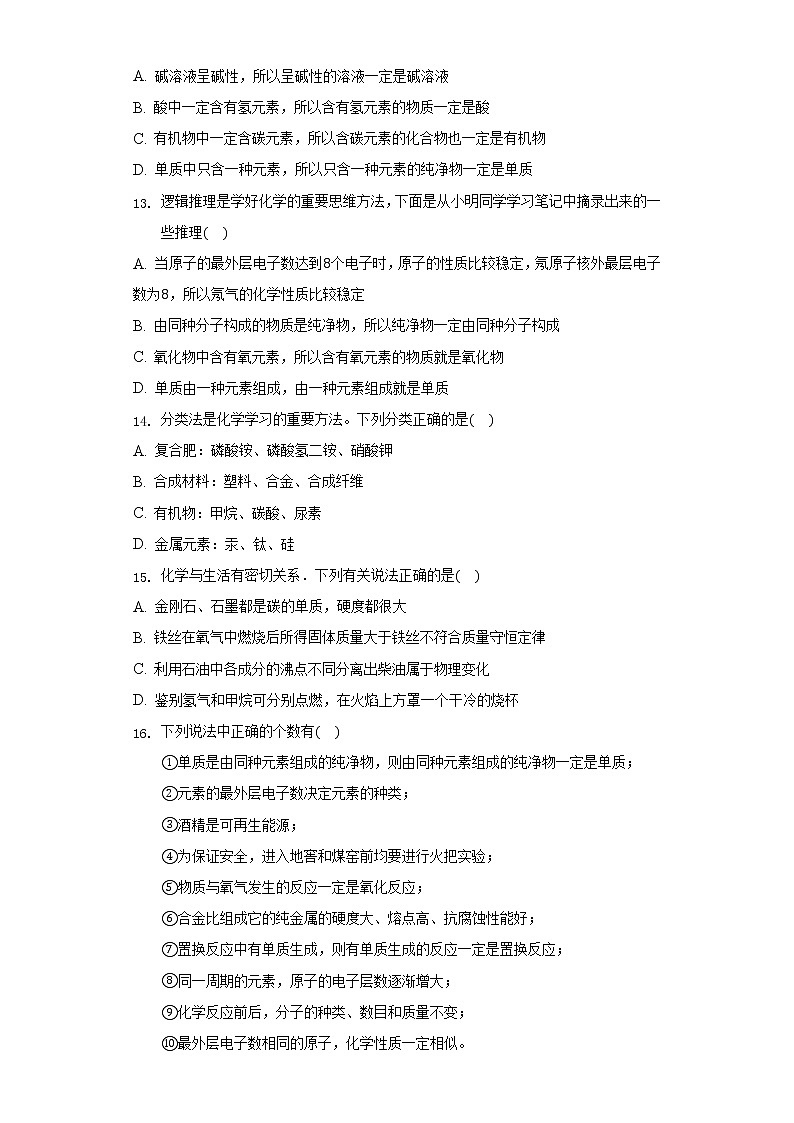 2022年山东省青岛市城阳区中考化学模拟试卷(word版含答案)03