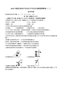 2022年陕西省西安市中考适应性全真模拟化学试题（二）(word版含答案)