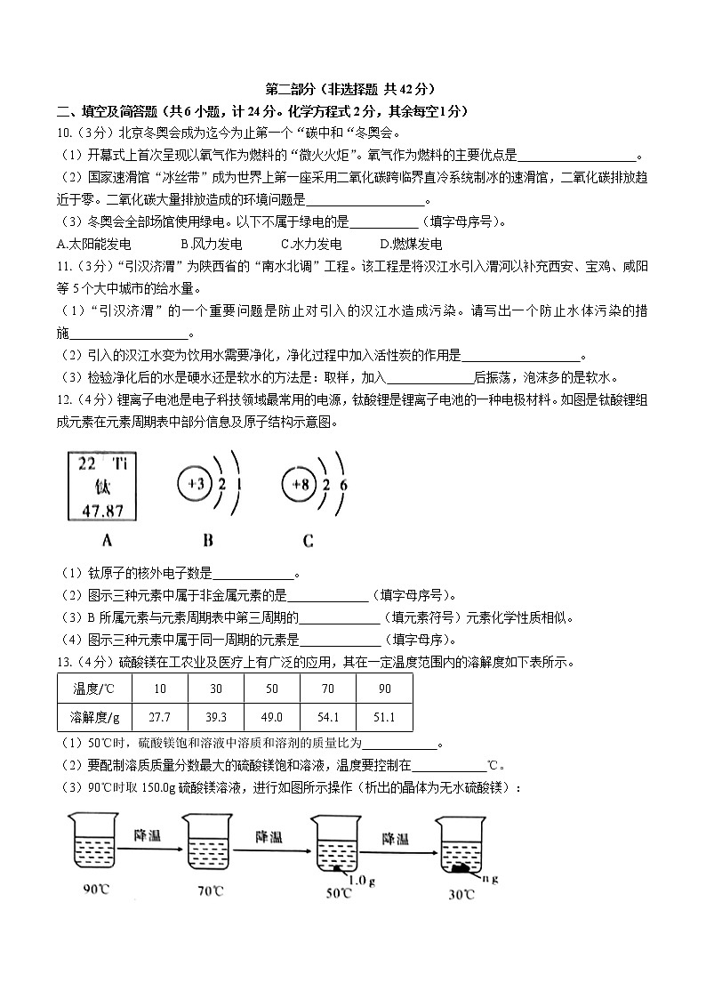 2022年陕西省西安市中考适应性全真模拟化学试题（二）(word版含答案)03