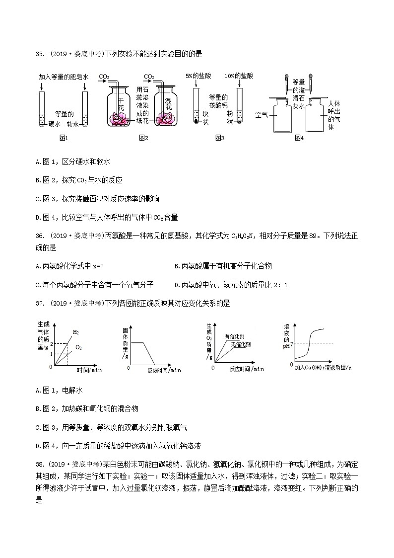 2019年湖南省娄底市中考化学试题（word版，含答案）03