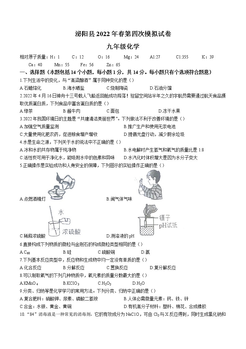 2022年河南省驻马店市泌阳县中考四模化学试题(word版含答案)01