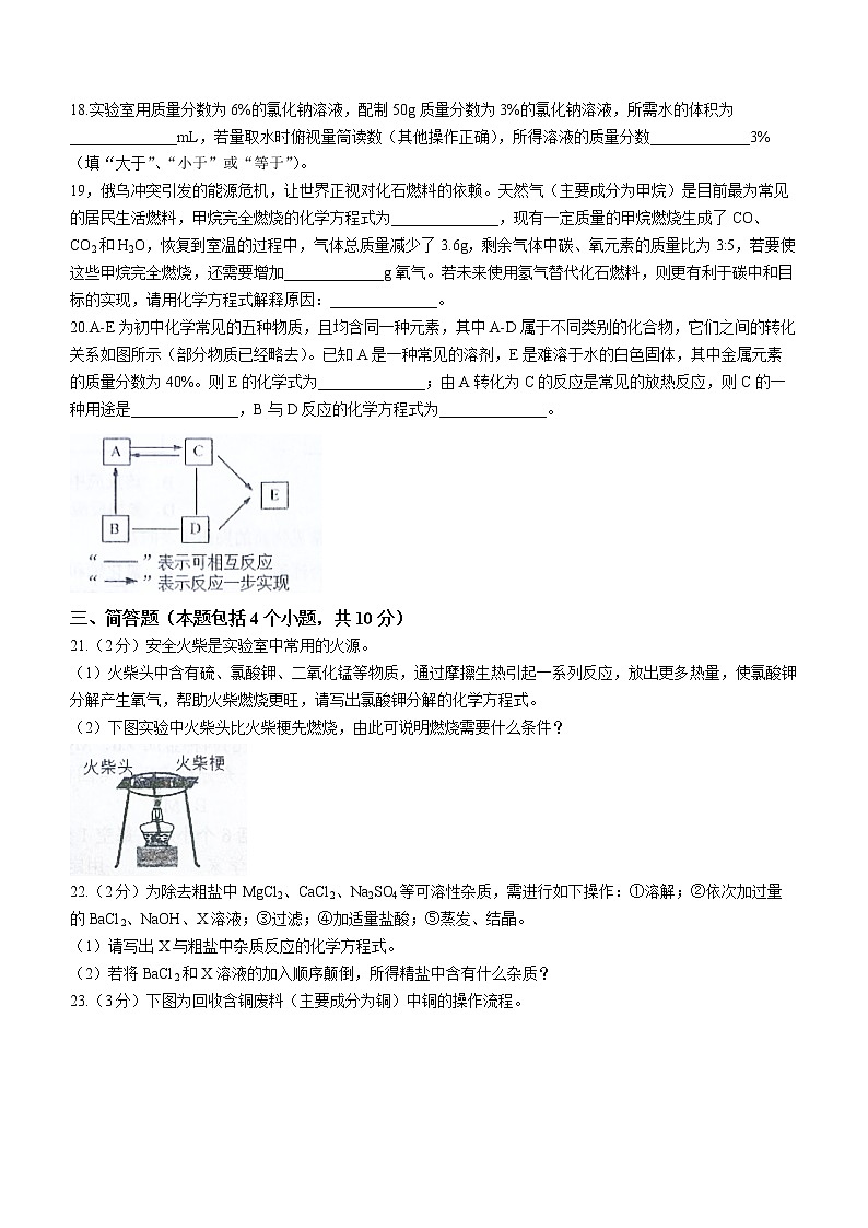 2022年河南省驻马店市泌阳县中考四模化学试题(word版含答案)03