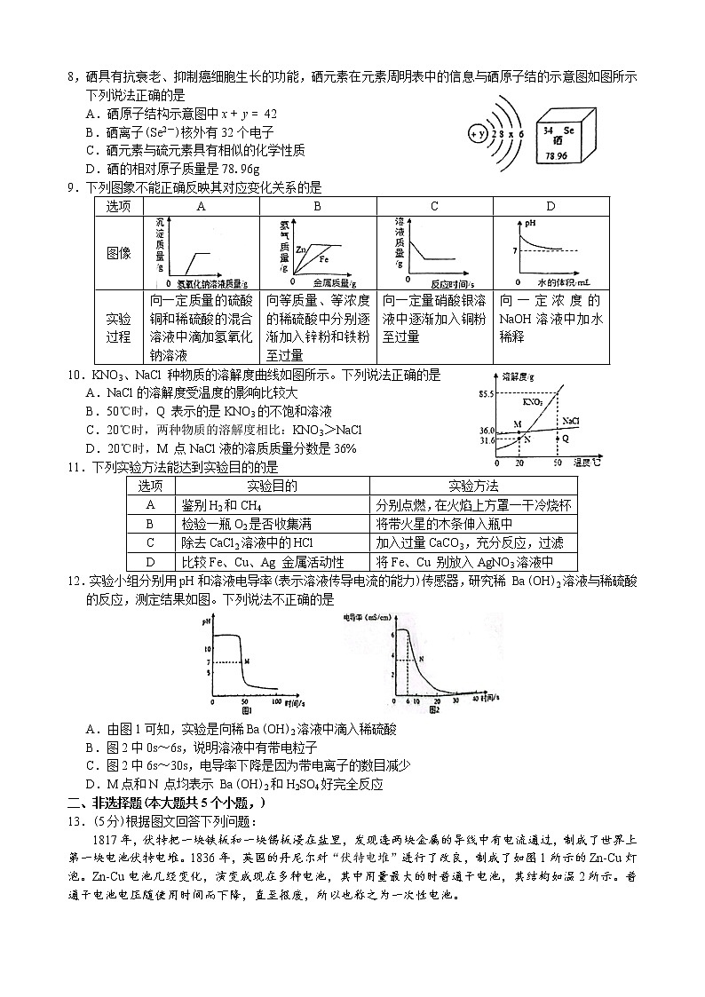 2022年安徽省合肥市第五十中学中考三模化学试卷(word版含答案)02